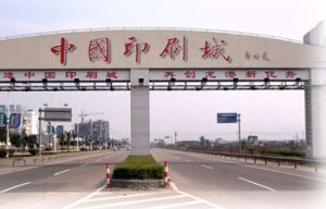 产品印刷加工 苍南县永申工艺品厂